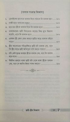 স্বামী-স্ত্রীর জিজ্ঞাসা_img_6