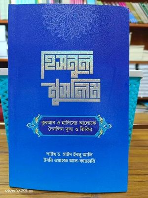 হিসনুল মুসলিম(হার্ডকভার)_img_0