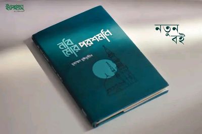 নবি মোর পরশমনি_img_0