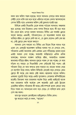 শহরের উষ্ণতম দিনে_img_8