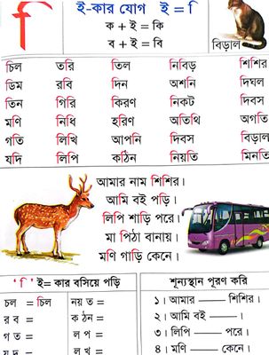 সোনামণিদের বাংলা পড়া_img_3