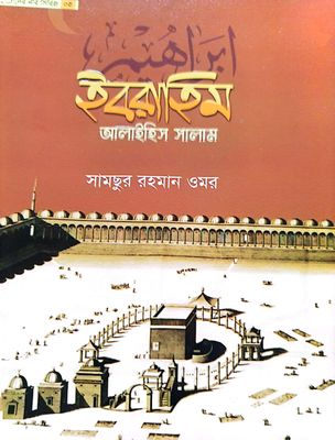 ছোটদের নবী সিরিজ_img_2