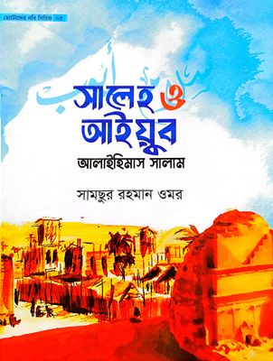 ছোটদের নবী সিরিজ_img_3