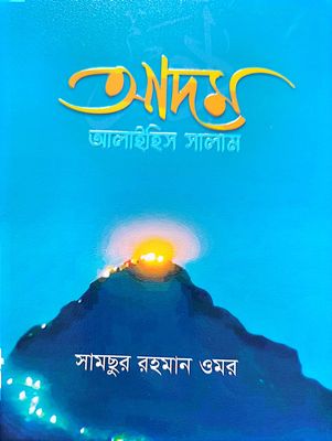 ছোটদের নবী সিরিজ_img_1