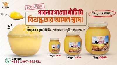 পাবনা গাওয়া খাঁটি ঘি 500 gm_img_0