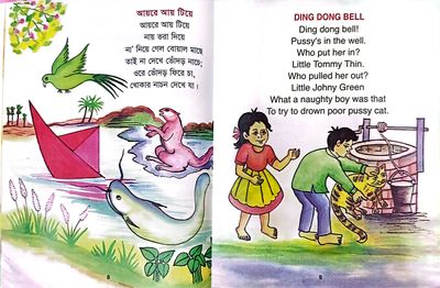 Funny Rhymes nursery group_img_3