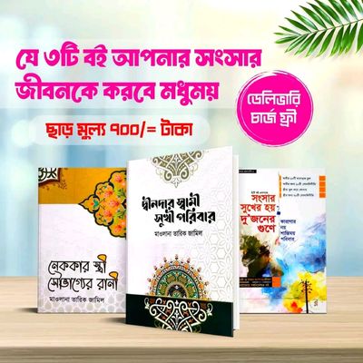 দাম্পত্য প্যাকেজ_img_0