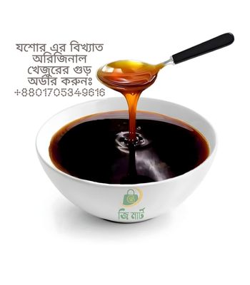 নলেন/তরল/লিকুইড খেজুর গুড়"1kg_img_0