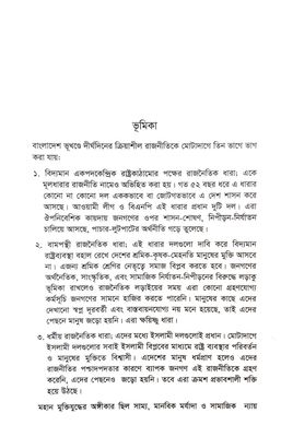রাষ্ট্র সংস্কারের রাজনীতি:তাত্ত্বিক ও ব্যবহারিক দিক- হাসনাত কাইয়ূম_img_3