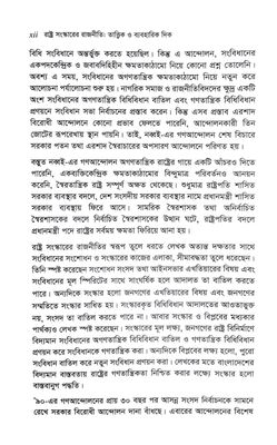 রাষ্ট্র সংস্কারের রাজনীতি:তাত্ত্বিক ও ব্যবহারিক দিক- হাসনাত কাইয়ূম_img_6