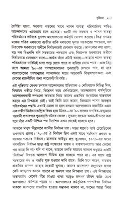 রাষ্ট্র সংস্কারের রাজনীতি:তাত্ত্বিক ও ব্যবহারিক দিক- হাসনাত কাইয়ূম_img_7