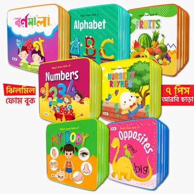 ঝিলমিল ফোম বুক (আরবি ছাড়া ৭টি বই) Jhilmil Foam Book_img_0