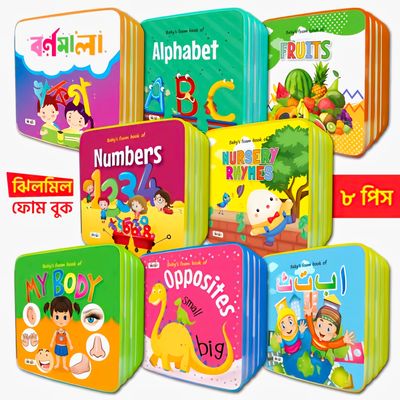ঝিলমিল ফোম বুক (৮টি বই) Jhilmil Foam Book_img_0