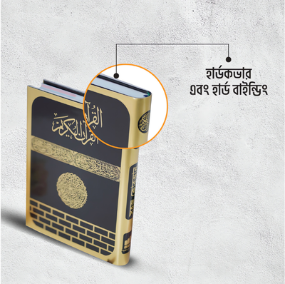 কালার কোডেড সহজ কোরআন  (হার্ডকভার)_img_4