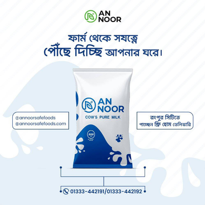 গাভীর খাঁটি দুধ (৫০০ মিলি)