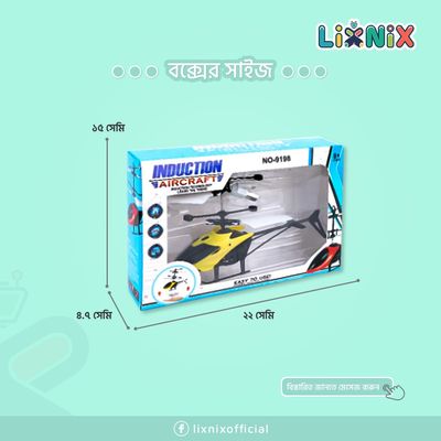 ইন্ডাকশন এয়ারক্রাফট হেলিকপ্টার_img_2