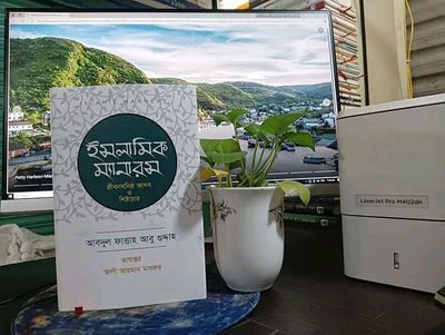 ইসলামিক ম্যানারস_img_0