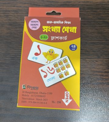 সংখ্যা শেখা_img_0