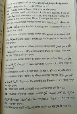 কুরআনিক ভাষা ও নাহু সরফের আলোকে আরবি ও ইংরেজি শিখি_img_9