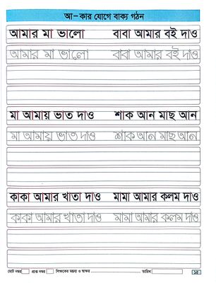 নিজে লিখি ২_img_3