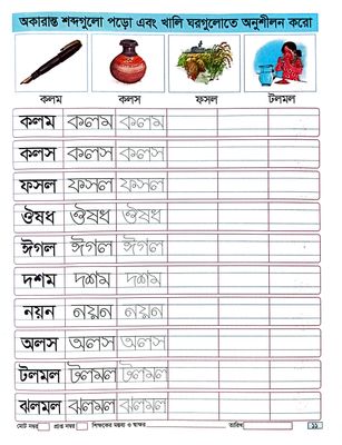 নিজে লিখি ২_img_4