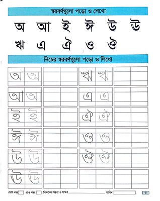 নিজে লিখি ২_img_6