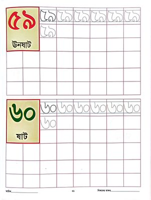 গোনা শিখি সংখ্যা লিখি ২_img_3