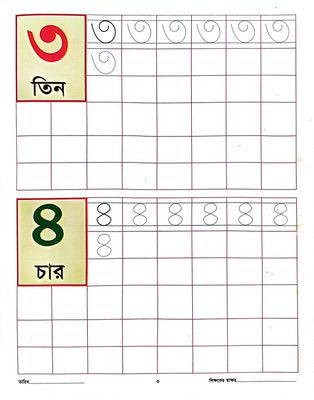 গোনা শিখি সংখ্যা লিখি ২_img_4