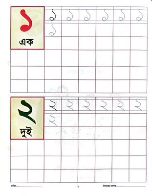 গোনা শিখি সংখ্যা লিখি ২_img_5