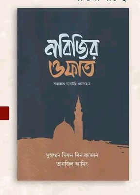 নবিজির ওফাত_img_0