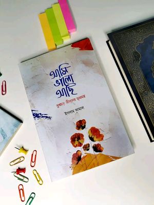 আমি ভালো আছি_img_0