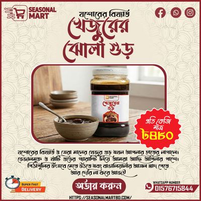 খেজুরের ঝোলা গুড়_img_0