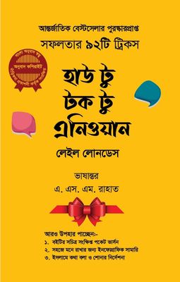 হাউ টু টক টু এনিওয়ান_img_0