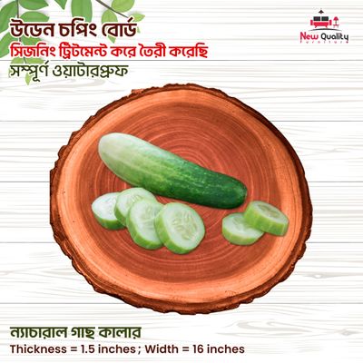 চপিং বোর্ড_img_1