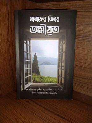 সালাফের বিদায় অসীয়ত_img_0