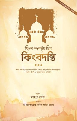 বিংশ শতাব্দীর তিন কিংবদন্তি_img_0
