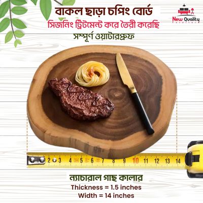 চপিং বোড বাকল ছারা_img_1
