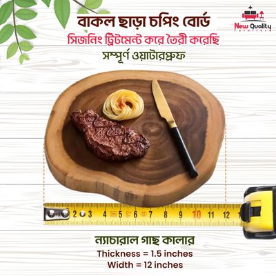 চপিং বোড বাকল ছারা_img_2