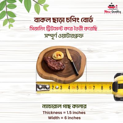 চপিং বোড বাকল ছারা_img_4