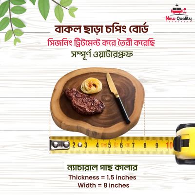 চপিং বোড বাকল ছারা_img_5