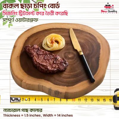 চপিং বোড বাকল ছারা_img_6