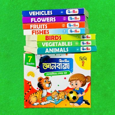 জ্ঞানবাক্স মিনি টু (৭টি কার্ড বই)_img_0