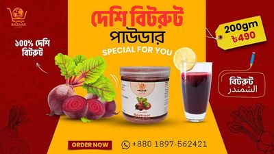 দেশি বিটরুট পাউডার ২০০ গ্রাম_img_0