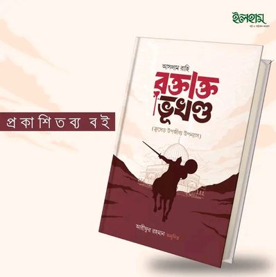 রক্তাক্ত ভূখণ্ড_img_0
