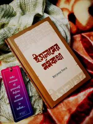 ইসলামের মর্মকথা_img_0