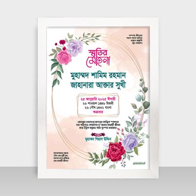 Bibaho Soronika Frame - বিবাহ স্মরণিকা - Code: BS06_img_1