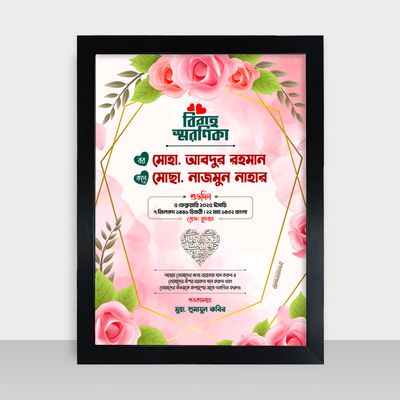 Bibaho Soronika Frame - বিবাহ স্মরণিকা - Code: BS10_img_0