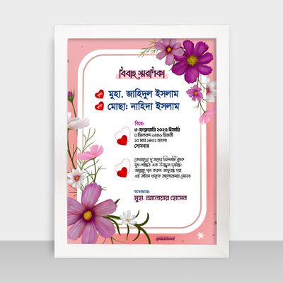 Bibaho Soronika Frame - বিবাহ স্মরণিকা - Code: BS13_img_1