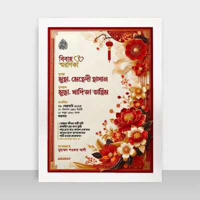 Bibaho Soronika Frame - বিবাহ স্মরণিকা - Code: BS17_img_1