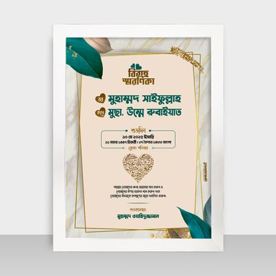 Bibaho Soronika Frame - বিবাহ স্মরণিকা - Code: BS24_img_1